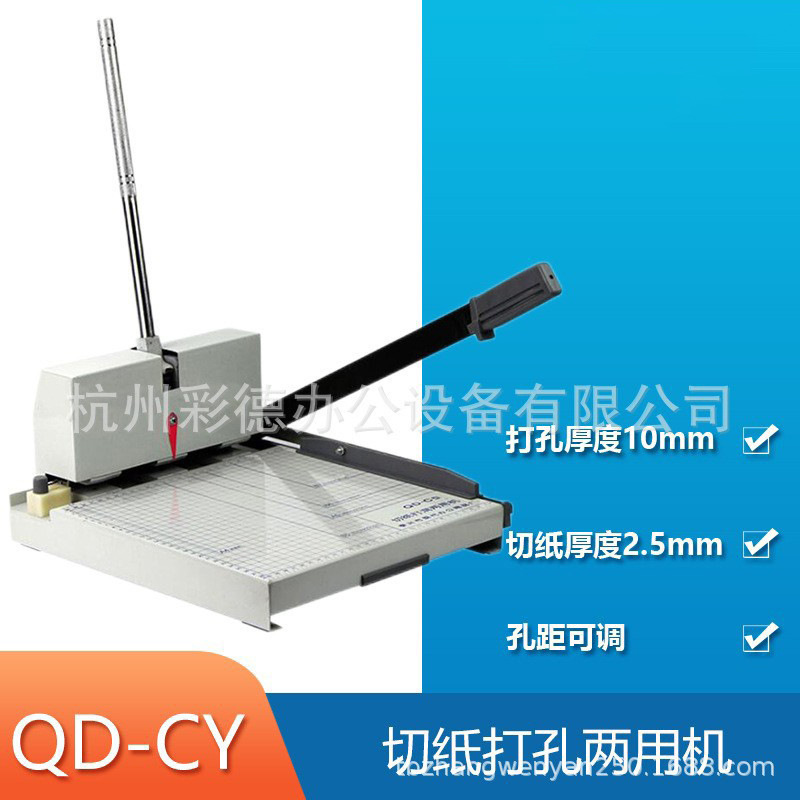 QD-C型切纸打孔两用机三孔打孔机 人事档案装订机钻孔机