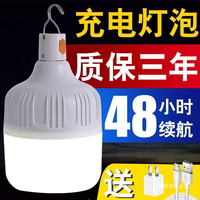 LED停电家用应急灯户外摆摊可移动露营灯挂灯USB充电款球泡灯照明|undefined