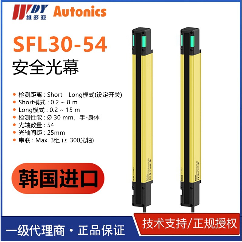 特价 SFL30-54 韩国AUTONICS奥托尼克斯 安全光幕 SFL-C15T