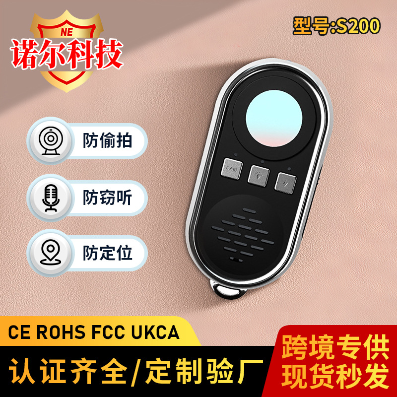 S200摄像头探测器酒店防偷拍防偷听录音防跟踪红外信号探测仪检测