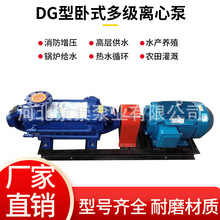 多级离心泵高扬程抽水DG型d85-45*6卧式增压泵22kw锅炉循环清水泵
