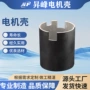 直流钢管电机电机壳