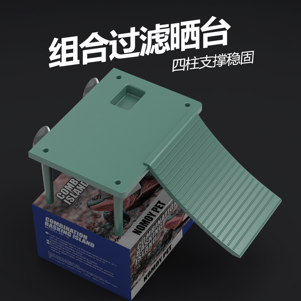 诺摩组合过滤晒台（右）爬台晒龟台晒背台浮台浮岛爬坡水陆缸造景