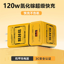 现货3C认证机甲氮化镓充电器超级快充头适用vivo华为oppo手机快充