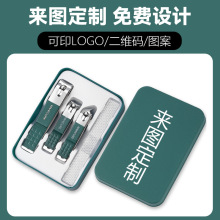 定制logo指甲刀套装商务礼品指甲剪宣传品指甲刀4件套装修甲工具