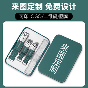 定制logo指甲刀套装商务礼品指甲剪宣传品指甲刀4件套装修甲工具