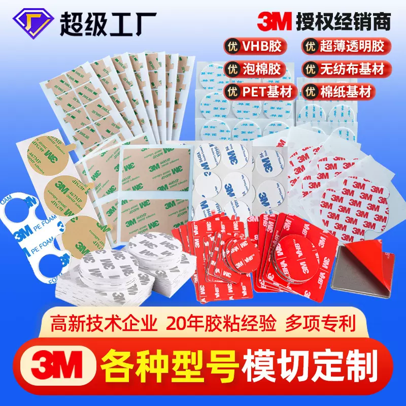 3M强力无痕双面胶带VHB双面胶无纺布3M双面胶定制模切泡棉双面胶