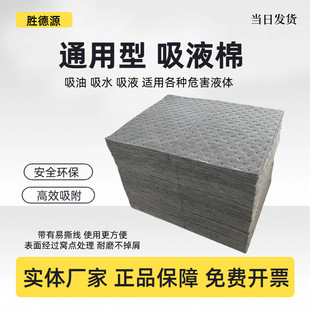 Liquid Absorbing Cotton Universal Hazardous Chemical Adsorption Cotton Industrial Oil Absorbing Cotton Acid Absorbing Cotton Factory Liquid Absorbing Pad Absorbent Cotton