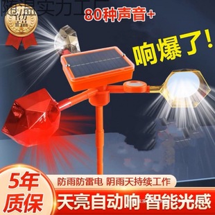 Voice Orchard Bird Repellent New Farmland Solar Bird-Proof Wind Volume Outdoor Farm Reflective