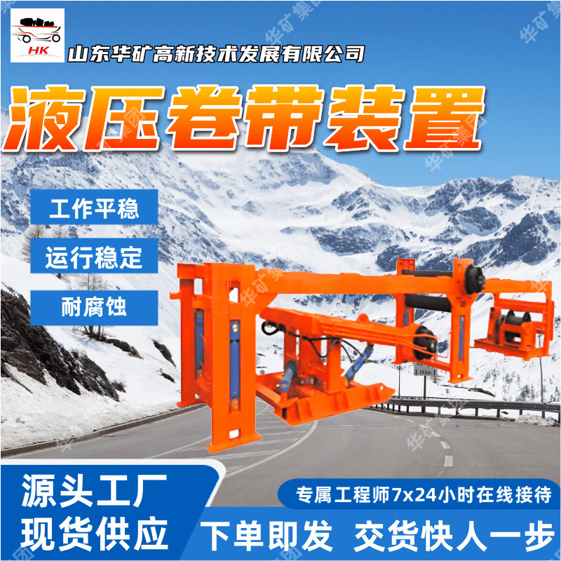 Jy1200/22 Hydraulic Tape Reel Device Reels and Releases Freely Tape Reel Device Arranges Tapes Neatly Hydraulic Tape Reel Device Jy1200/22 Hydraulic Tape Reel Device Reels and Releases Freely Tape Reel Device Arranges Tapes Neatly Hydraulic Tape Reel Device