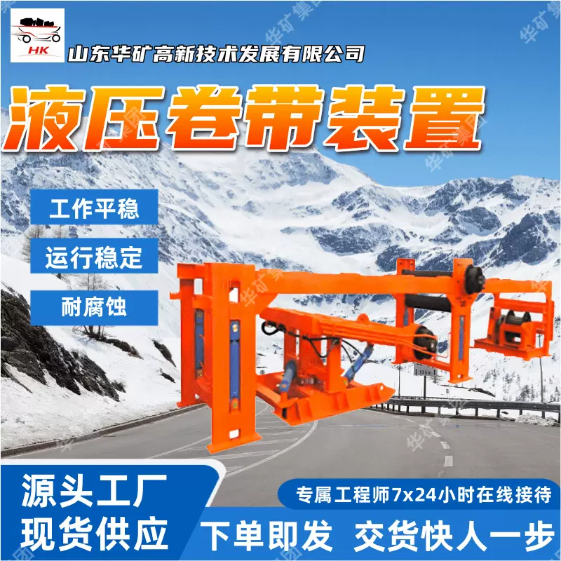工作平稳液压卷带装置运行稳定卷带装置 JY1600/30液压卷带装置