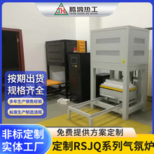 腾鸿热工 RSJQ系列真空气氛升降炉（钟罩炉）工业炉厂家