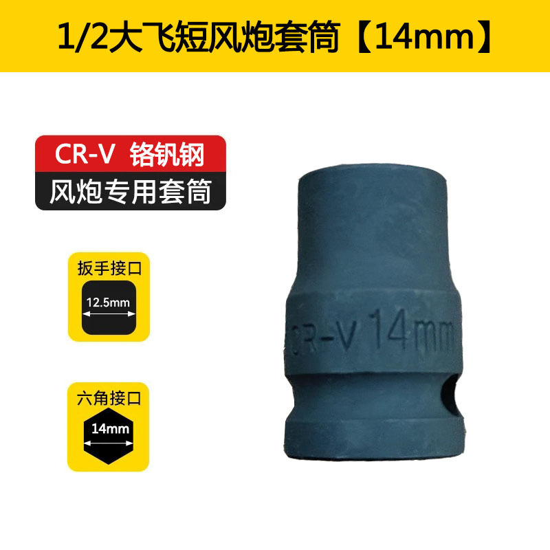 1/2 gran cañón de aire corto hexagonal grueso manguito neumático manguito neumático pequeño cañón de aire llave eléctrica manguito pesado