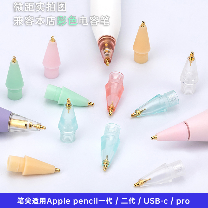 适用applepencil细葫芦头笔尖改造金属iapd类纸膜专用ipad