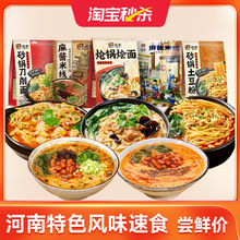 宛禾砂锅土豆粉河南麻酱米线麻辣烫方便面懒人速食刀削面烩面米粉