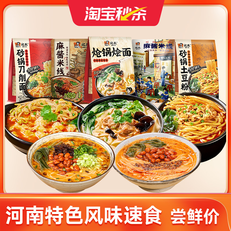 宛禾砂锅土豆粉河南麻酱米线麻辣烫方便面懒人速食刀削面烩面米粉