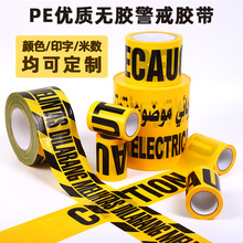 厂家直销PE无胶警戒胶带交通安全楼层隔离警示胶纸英文CAUTION
