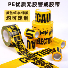 メーカー直販PEゴムなし警戒テープ交通安全階隔離警告テープ英語CAUTION