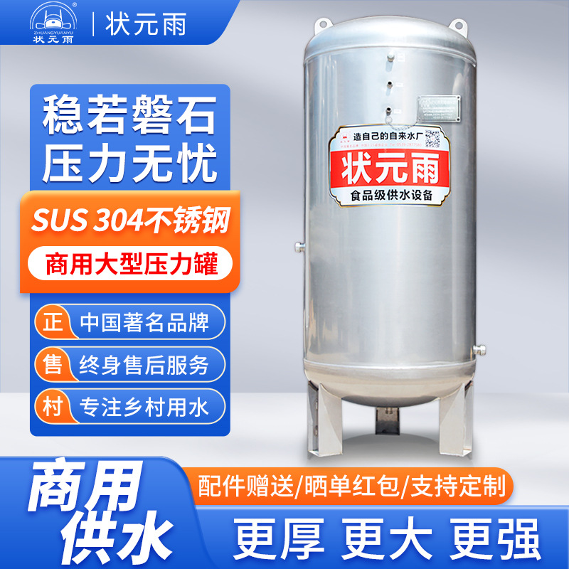 状元雨储水罐家用不锈钢水箱水塔全自动304不锈钢农村井水压力罐