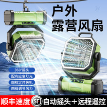 便携露营风扇长续航无线定时多功能户外风扇充插电式挂式摇头制冷