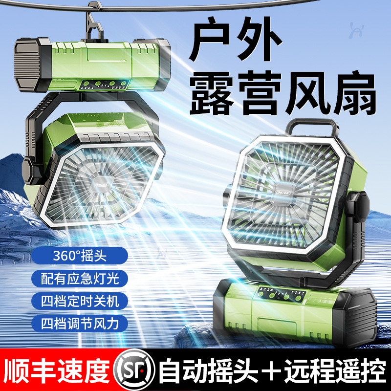 便携露营风扇长续航无线定时多功能户外风扇充插电式挂式摇头制冷