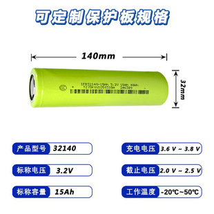 ���˄P3.2V �����F��о  32140-15Ah  ֧�ּӹ��ɰ�