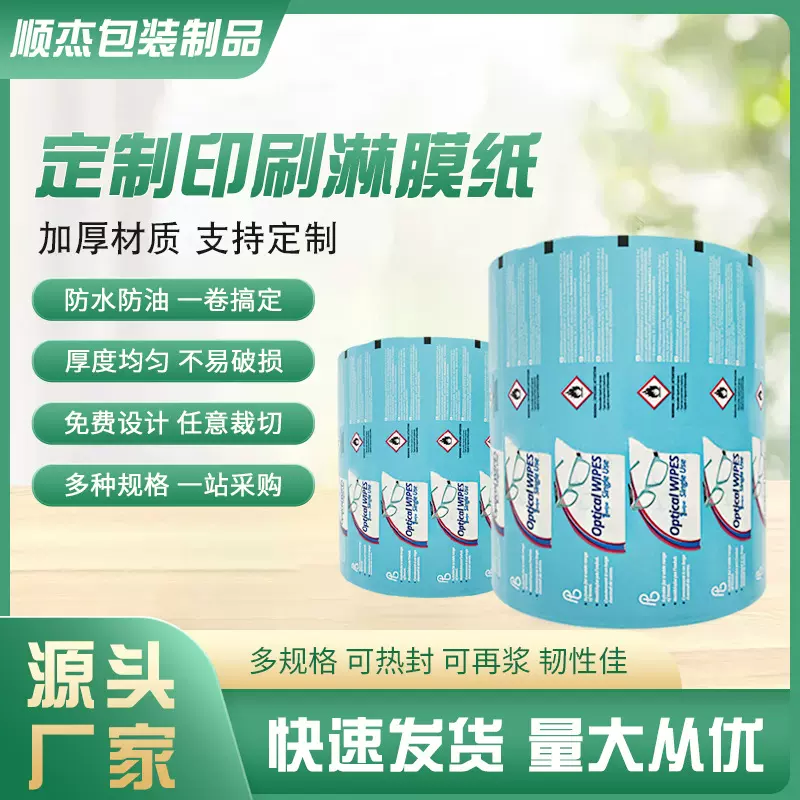 厂家批发多克重PE淋膜纸卷筒 加工多种规格淋膜纸 食品包装淋膜纸