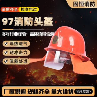 Supply of 97 Types of Firefighting Helmets, Forest Flame Retardant, Fire-Fighting and Protective Helmets, Firefighter Standard Rescue Helmets
