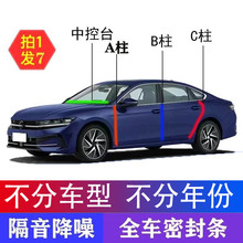 汽车密封条A柱B柱C柱中控机盖后备箱车门框隔音防尘防水降噪胶条