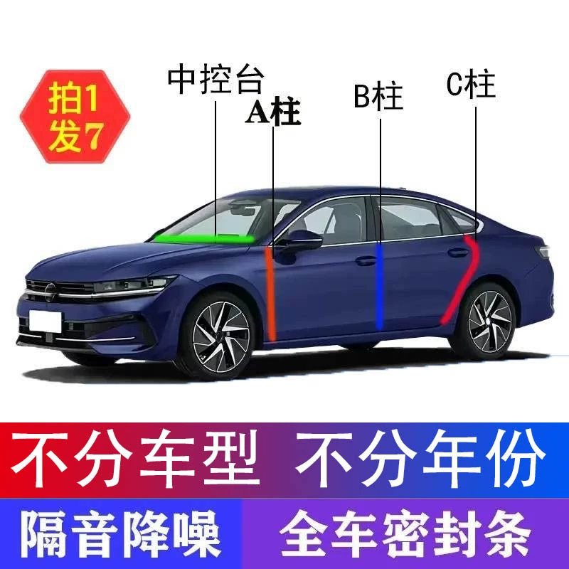 Автомобильные уплотнения A-стойки B-стойки C-стойки центрального управления багажник дверной рамы звукоизолирующие пылезащитные водонепроницаемые шумоподавляющие резиновые полосы