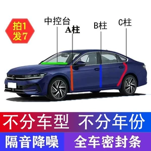 Автомобильная уплотнительная лента, передняя стойка, центральная стойка, центральная стойка, капот, дверная рама багажника, звукоизоляционная, пылезащитная, водонепроницаемая, шумопоглощающая полоса.