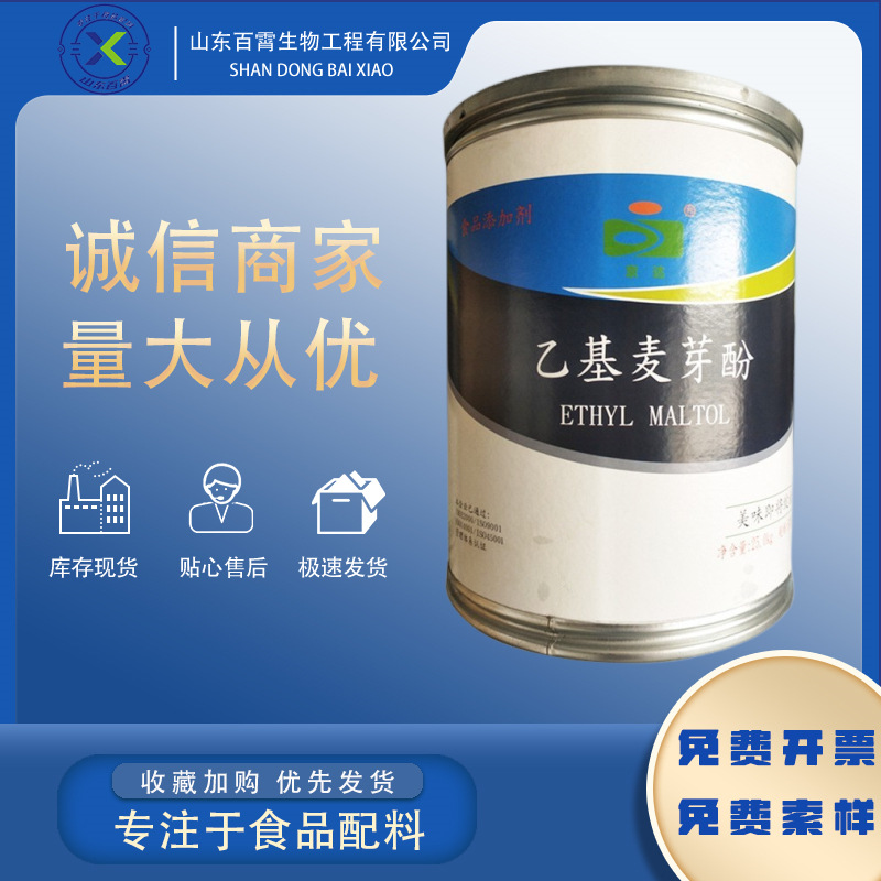 Beijing-up ethyl Maltol Xinghu Pure Fragrance Flavor Food grade Essence powder deodorization commercial