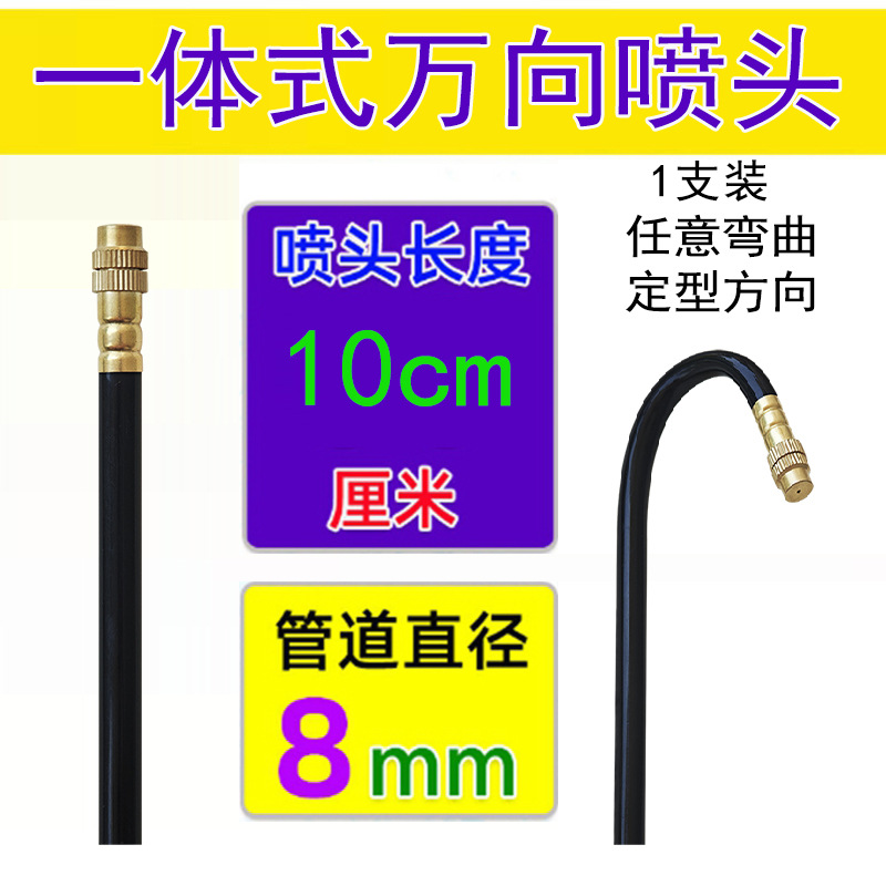 구리색 10cm 회전 스프레이 헤드