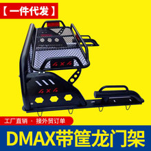21款江西五十铃DMAX23款vcross瑞迈铃拓皮卡车带筐龙门架改装套件