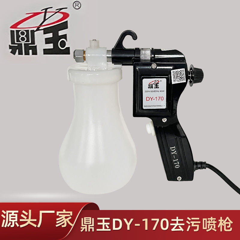 正品大洁王鼎玉DY-170去污喷枪去油污喷枪电动高压清洗水枪喷枪壶
