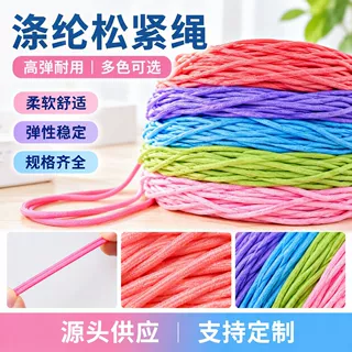 涤纶松紧绳高弹耐磨多色可选弹性稳定服装辅料弹力绳可定制