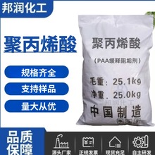 聚丙烯酸 PAA 工业级 水处理 阻垢剂 分散剂 增稠增粘剂厂家现货