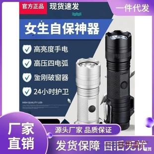 Girls' Self-Defense Arc Bright Flashlight, Portable Self-Protection, Anti-Bad Guy, Legal Weapon, Anti-Wolf Artifact
