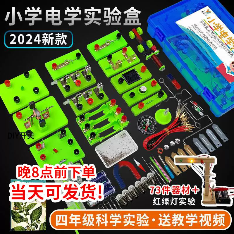 Начальная электрическая экспериментальная коробка Научный экспериментальный набор магнитов для четвертого класса