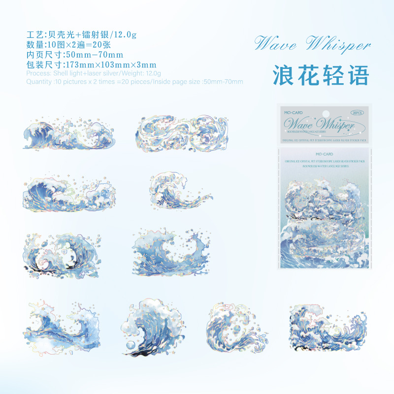 Mo Ink PET Ice Crystal Shell Light Stickers Series Water Language Boundless Rain Hand Tent Decoration Material Stickers Pack