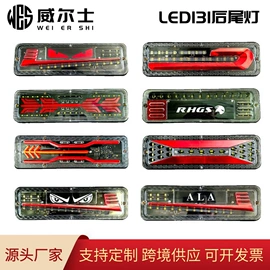 尾灯;转向灯、角灯;电子线