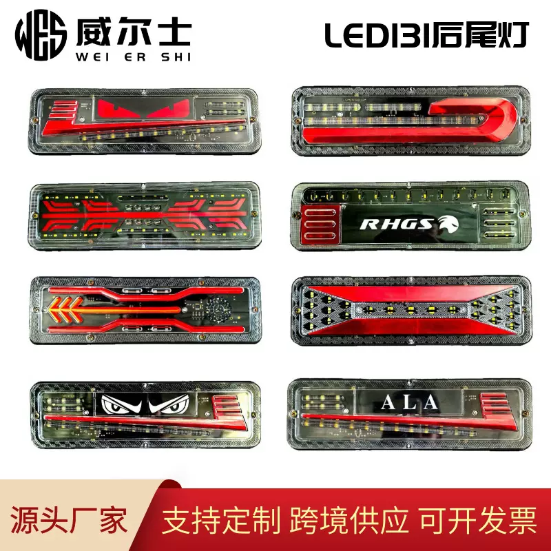 跨境外贸货车农用车电动三轮摩托车后尾灯LED导光流水131款后尾灯