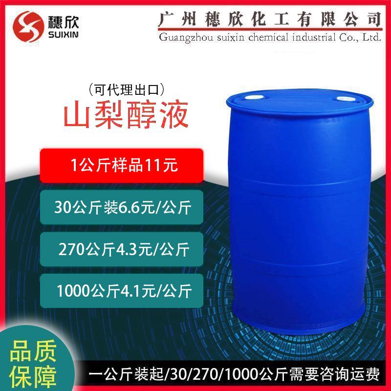 山梨醇液体 食品级 山梨醇 1公斤起 国标 54.9%含量