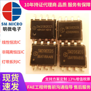 SM2082EGS Agent LED linear constant current driver IC high -voltage -free -driving constant current chip SM2082ed