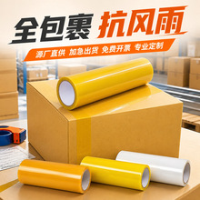 定制印字加宽胶带6cm高粘强韧20cm 电商打包封箱整箱批发省时省力