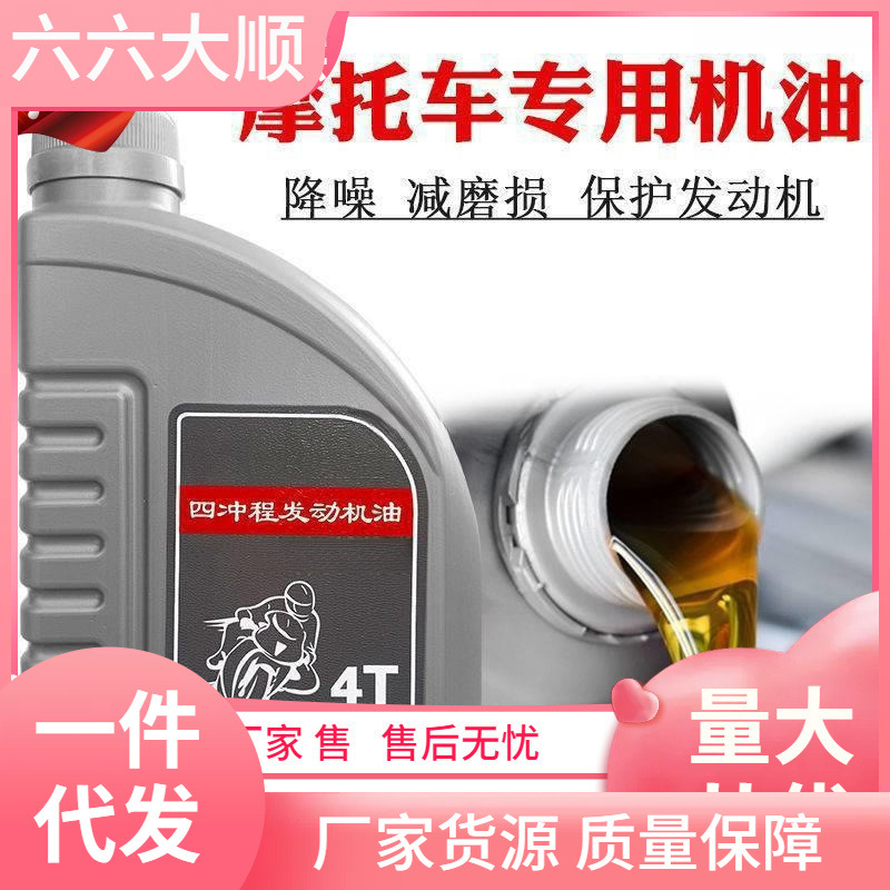 豪爵摩托车机油通用全合成四季通用四冲程铃木本田夏季机油