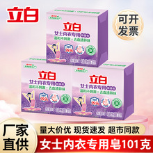 立白内衣皂101g内衣裤专用除菌皂肥皂洗衣皂家用整箱批发正品SG