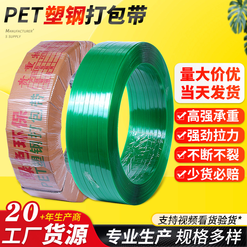 厂家批发透明1608塑钢带热熔绿色打包带1606打包带 pet塑钢打包带