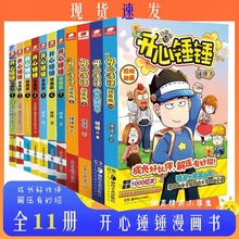 开心锤锤全套11册动画版生活脑洞笑点密集学生搞笑漫阿衰漫画绘本