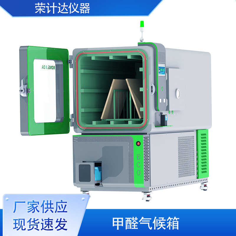 甲醛释放量检测用1m³气候箱 标准型甲醛测环境舱荣计达仪器